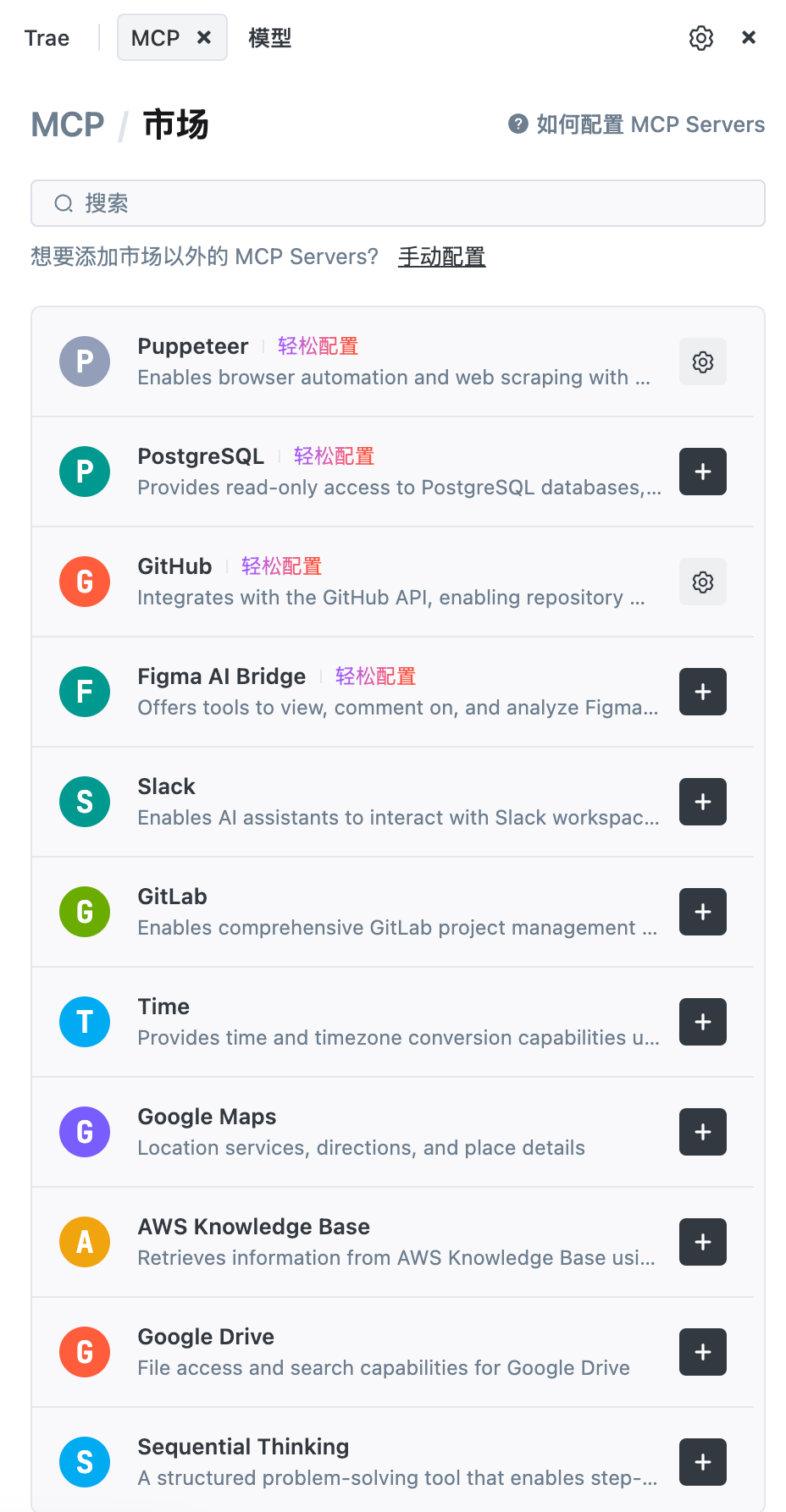 Trae这次更新太炸了：上下文、MCP、智能体全上线，AI IDE全面觉醒！ 配图 3