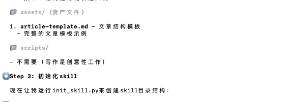 手把手教你创建Claude Skills   照着做就能跑 配图 9