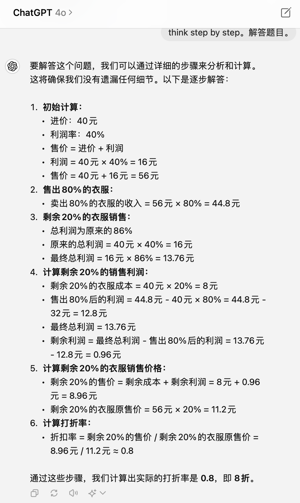 我让 gpt-4o 做了丘成桐少年班2024年选拔试题…… 配图 20