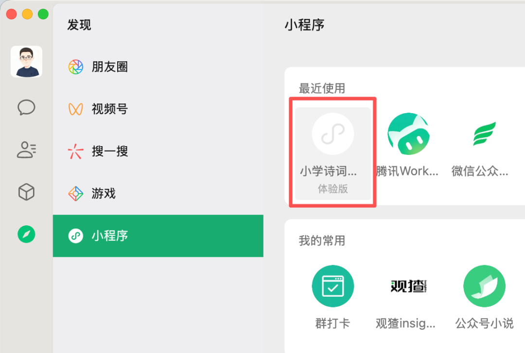 微信小微 PC 版上线，小工具大升级 配图 15