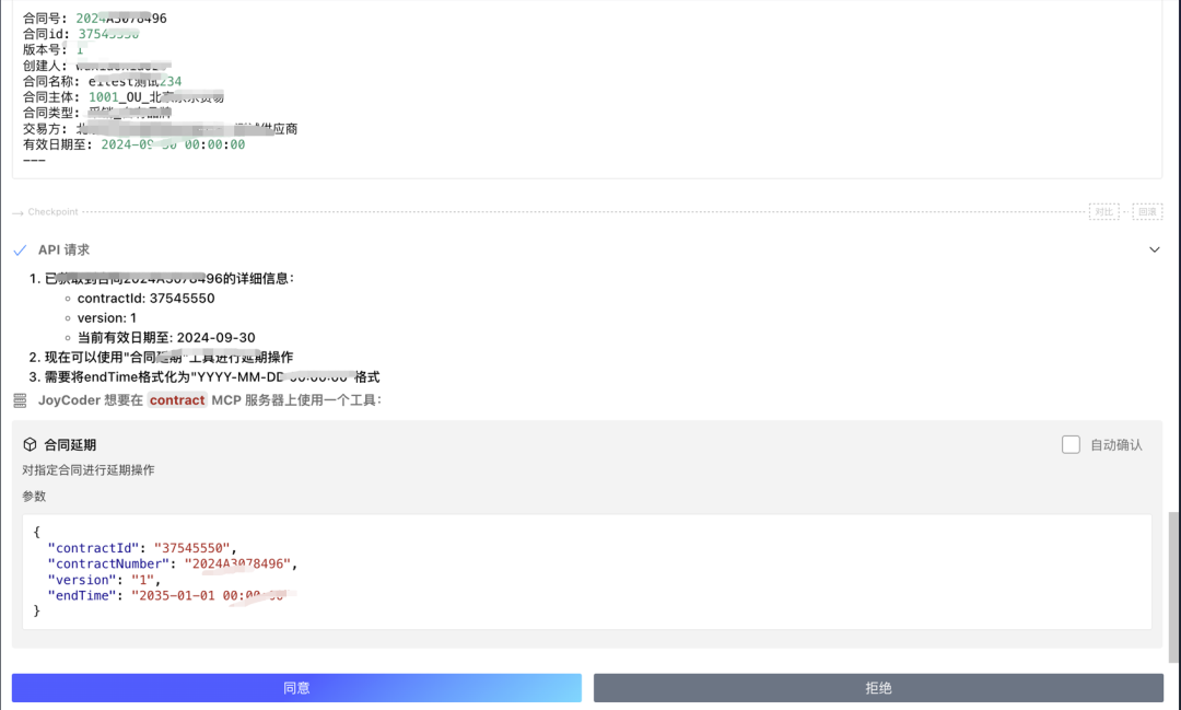 EI与MCP的故事 配图 8
