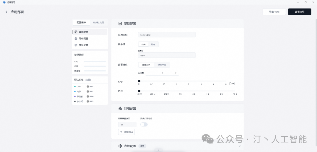 FastGPT一站式解决方案[1-部署篇]：轻松实现RAG-智能问答系统 配图 7