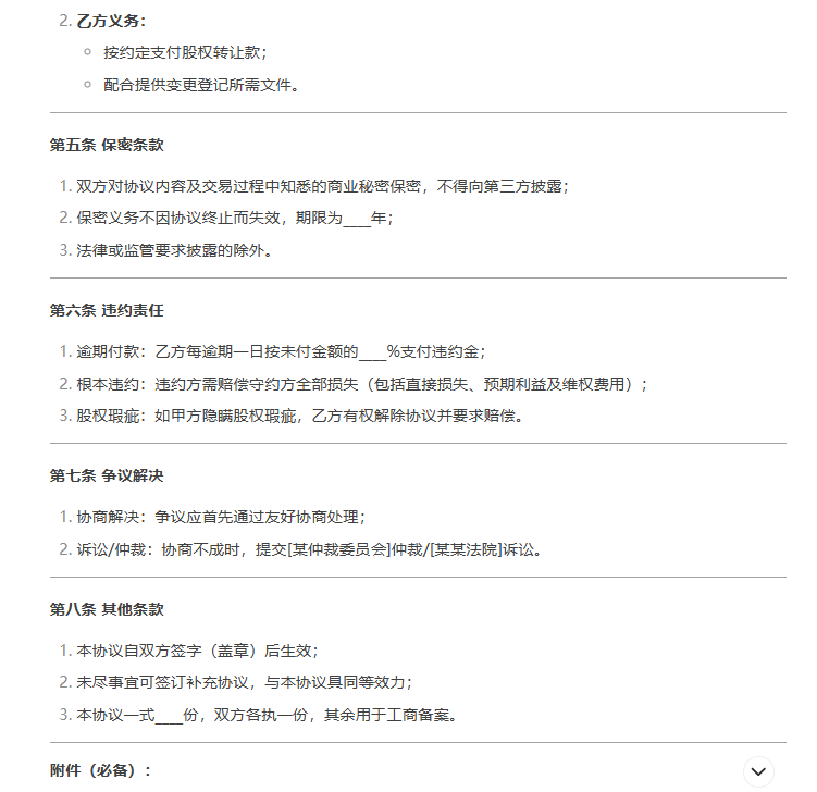 Deepseek与法律专业大模型深度拆解——基于合同生成应用场景 配图 15