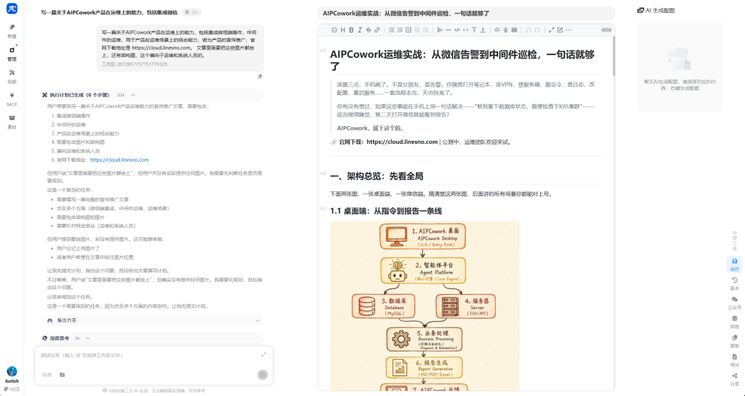 AI编辑-执行计划