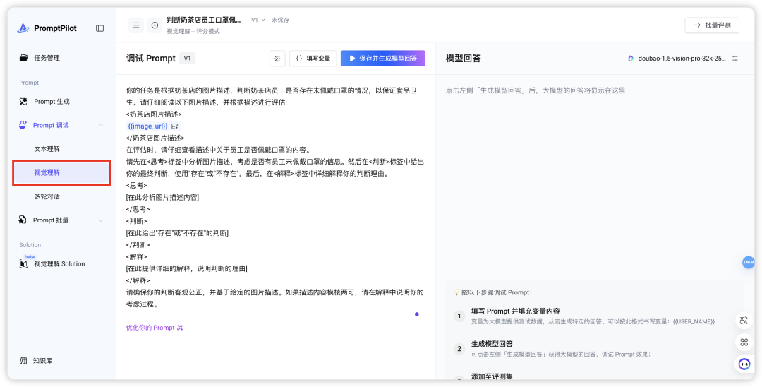限时免费！PromptPilot，字节最新黑科技，让AI学会"学习"！ 配图 5