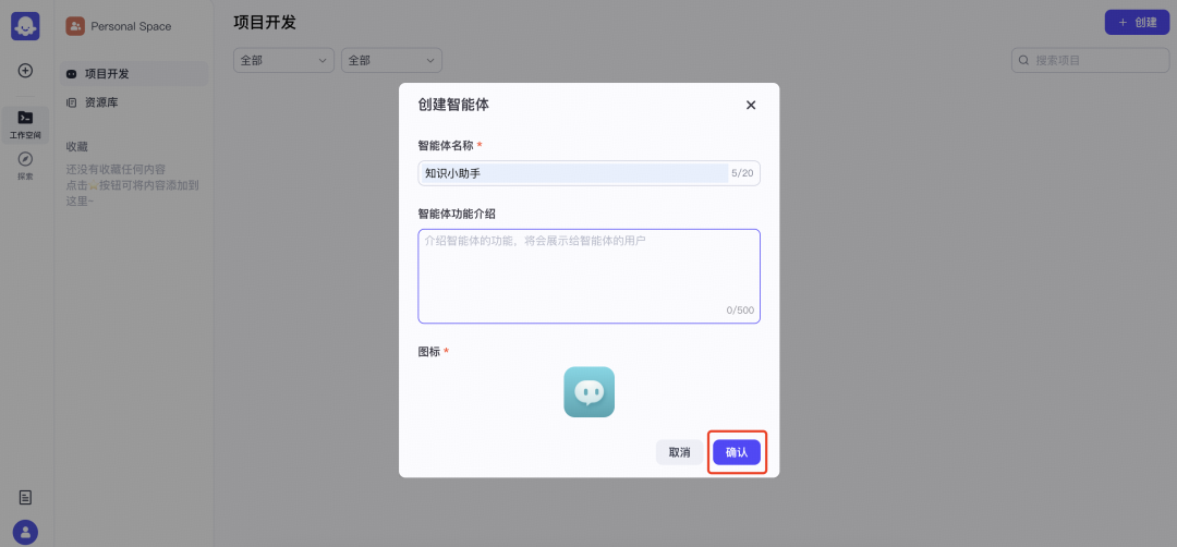 Coze studio 搭建知识库 配图 14