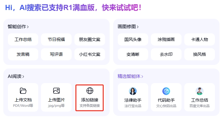 百度搜索×DeepSeek，我替你们试了，满血+联网版真香！ 配图 12