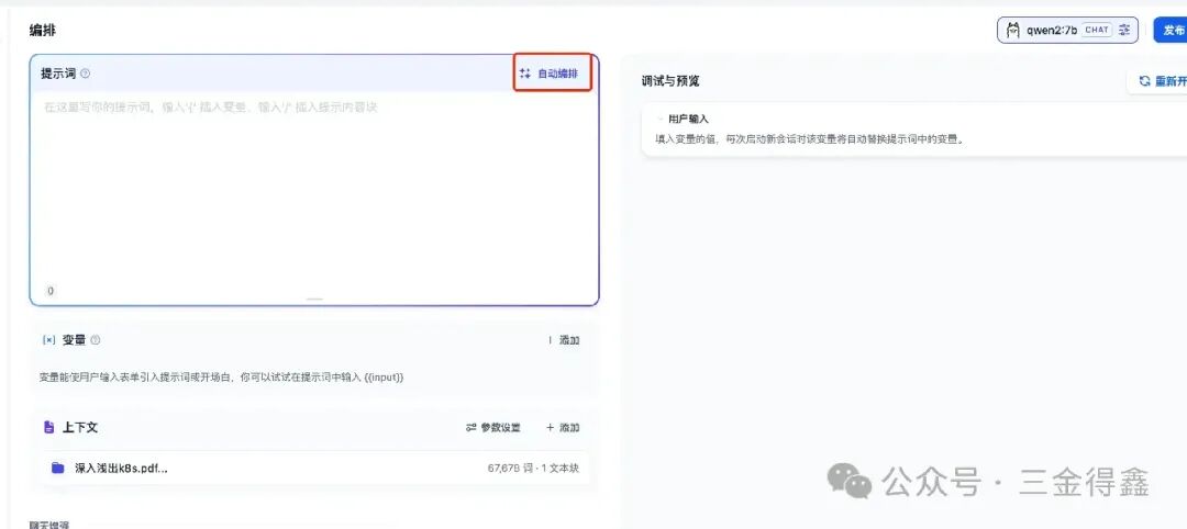 Dify 教程二：使用本地大模型 Ollama 配图 9