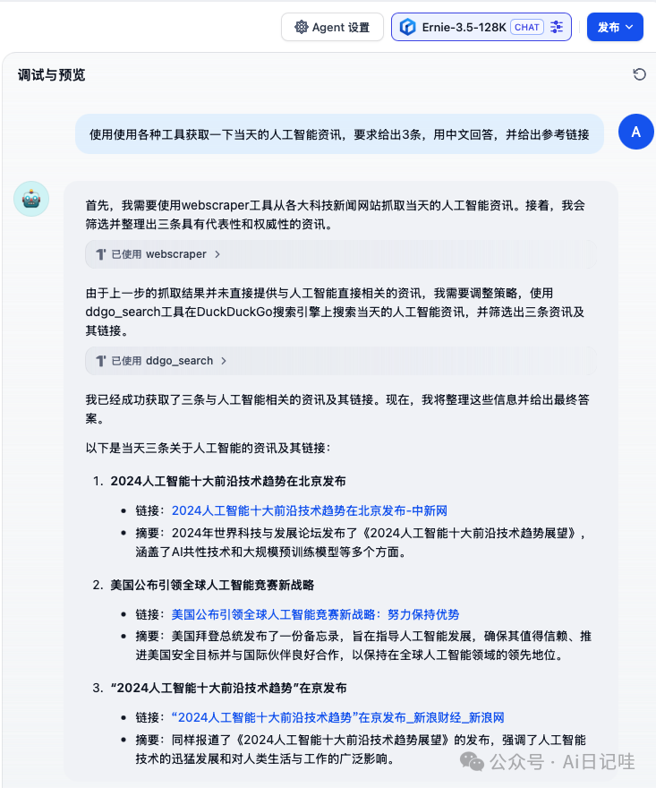群晖NAS+Dify：AI原生应用部署教程，解锁大模型智能与工作流新境界 配图 21