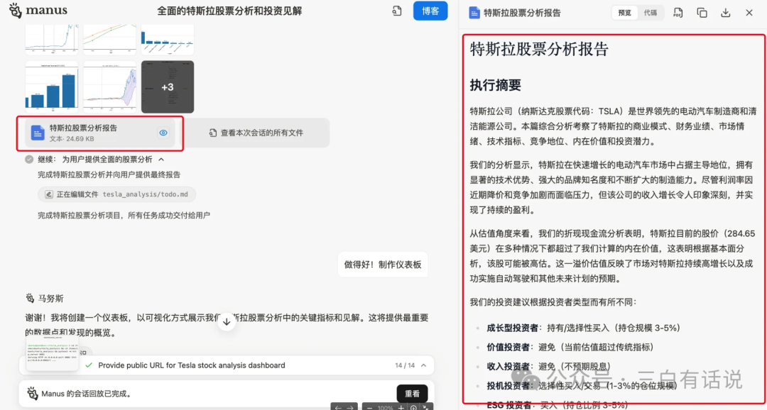 深度理解Manus AI Agent 配图 11