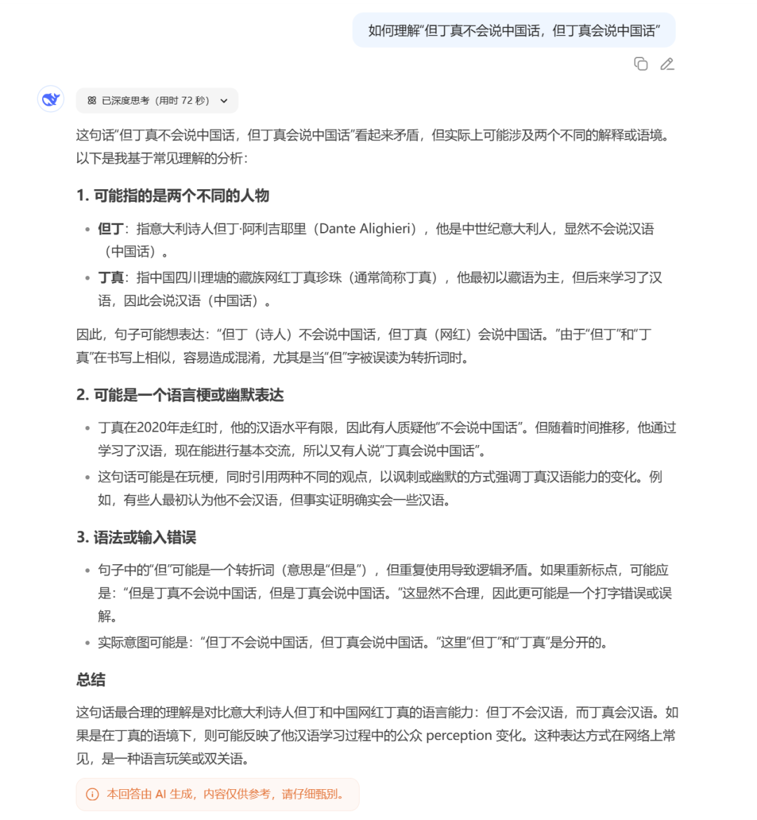 DeepSeek更新版本v3.1，有效果提升吗？附实测对比 配图 8