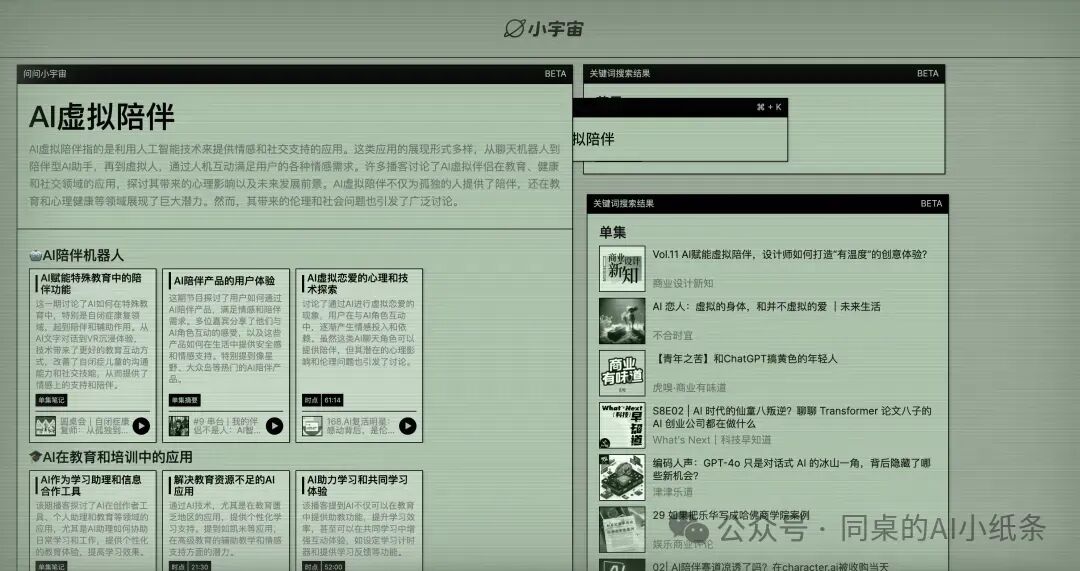 Google的NotebookLM爆火，一键生成超逼真双人对话播客！AI改革的春风终于席卷了播客！功能实测+开源版本部署看这篇！ 配图 3