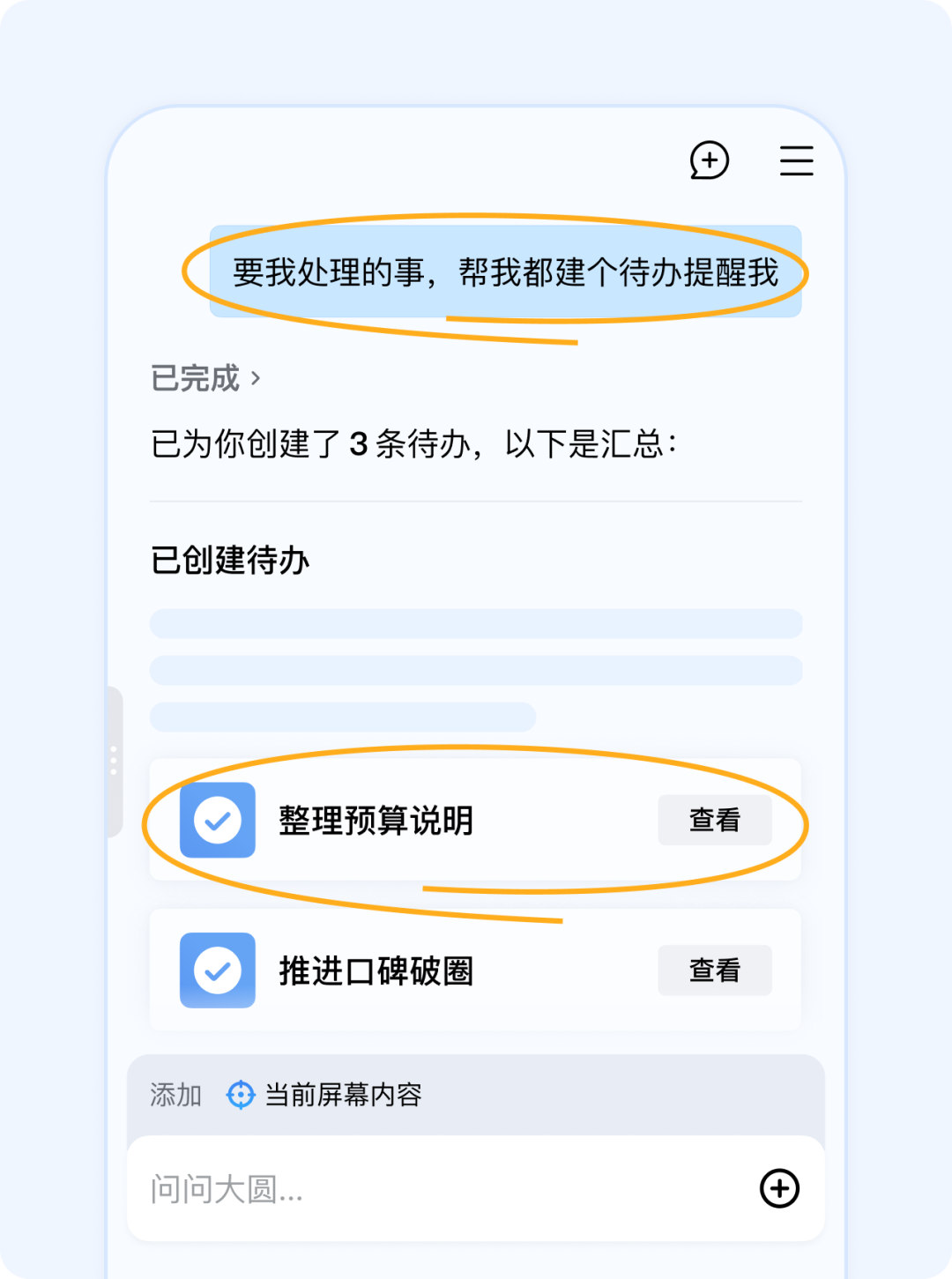 企微AI助理“大圆”上线后，事情开始变得有趣了 配图 3