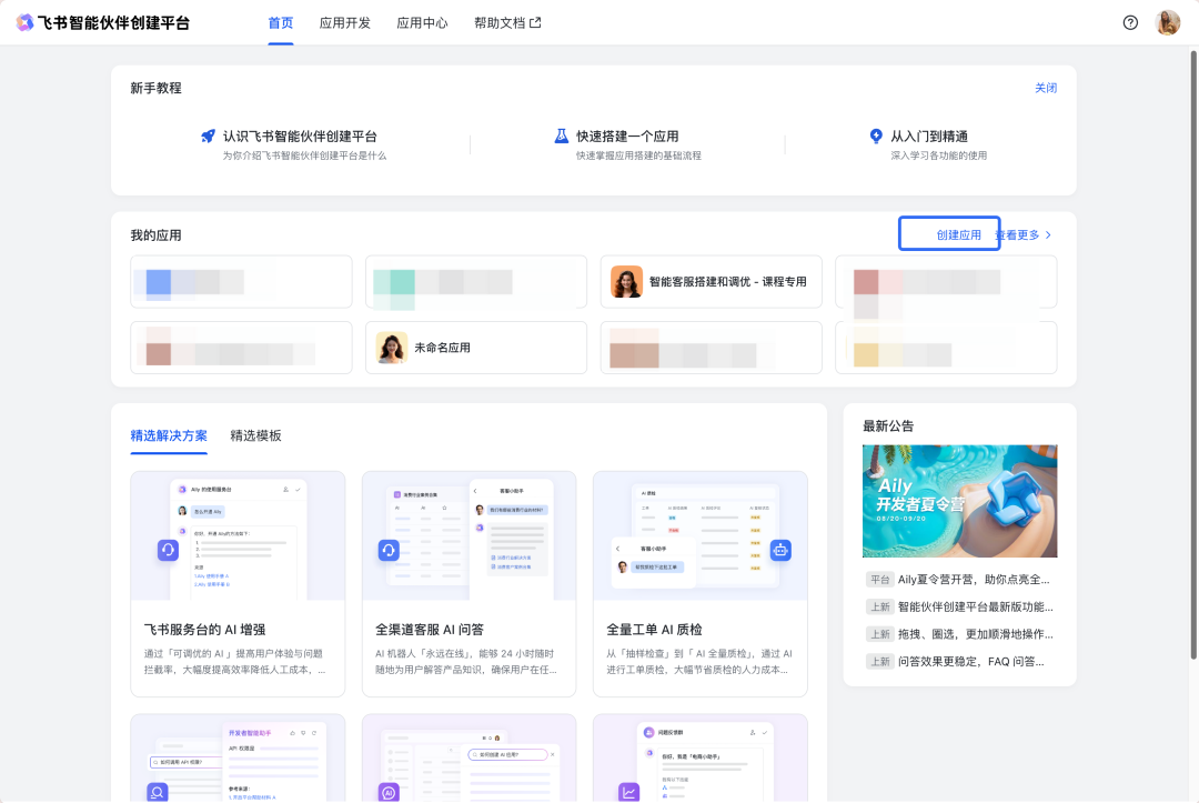 如何构建“企业级”AI智能客服？飞书Aily全流程指南：从技术选型到落地调优 配图 7
