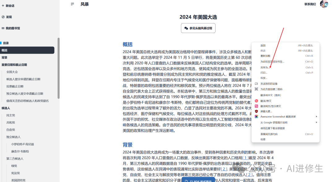 Storm AI：4.9k 星星！斯坦福开源免费AI工具可以将主题转换为长篇文章（Perplexity Pages平替） 配图 18