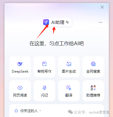 钉钉 AI 助理迎来 DeepSeek知识库 “神助攻”！ 配图 5