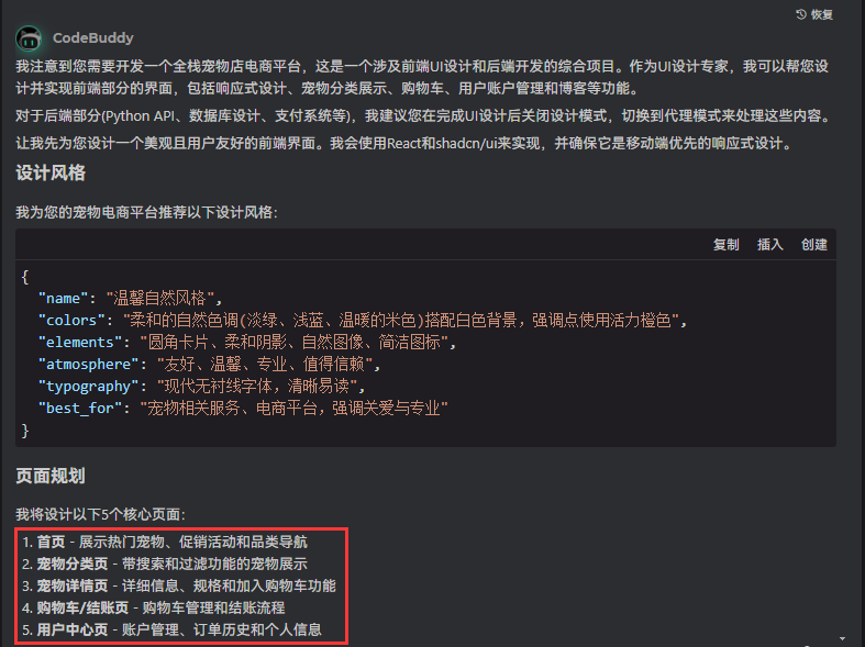 腾讯CodeBuddy效果到底咋样？我用它1小时搓出一个在线宠物店！ 配图 3