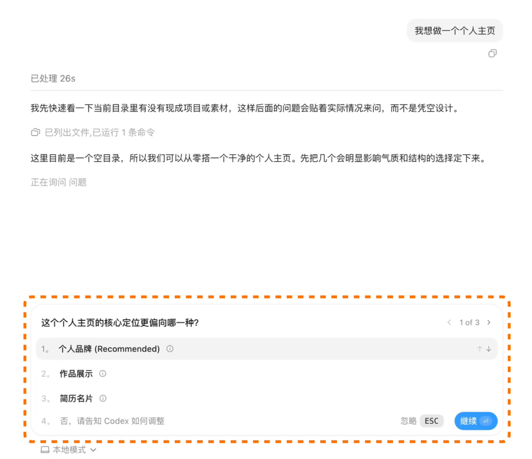 40分钟学会Codex!“零基础”终级教程~【附完整文档】 配图 54