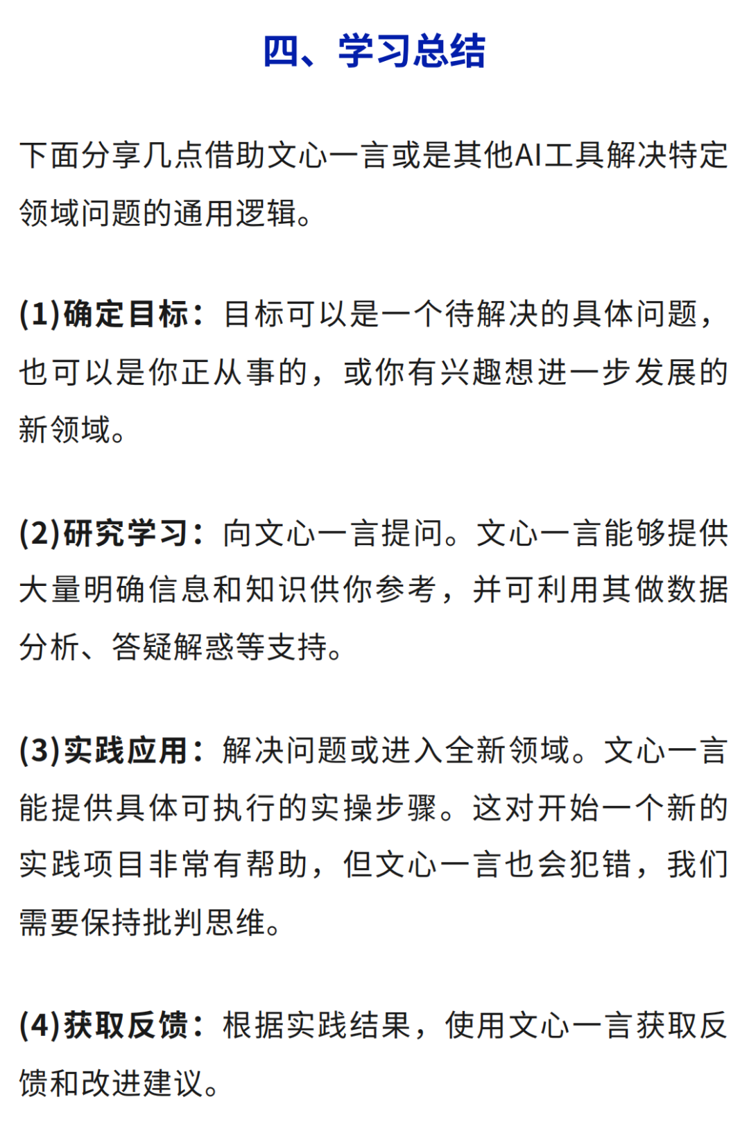 【智慧教学】文心一言实用技巧与实操方法（附案例提示词） 配图 19