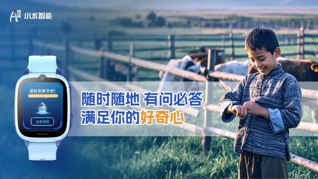 大模型时代的成长伙伴 ▎儿童智能硬件需要这样的范式革命 配图 3