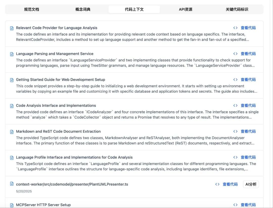 AutoDev 预上下文引擎：预生成代码语义化信息，构建 AI 编程的知识基座