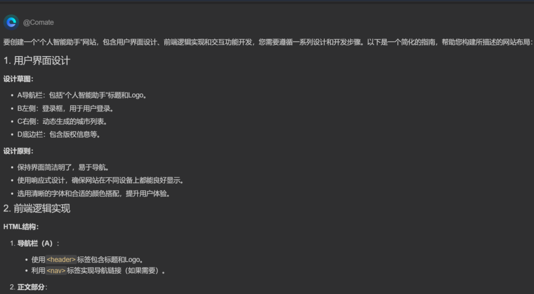 人工智能大模型教育场景应用优秀案例⑫ 配图 6