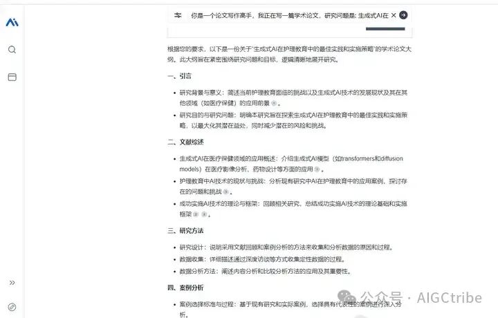 8个AI提示词搞定一篇学术论文 配图 12