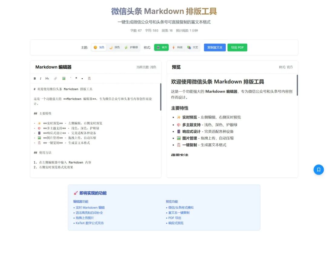 趁着Claude 4免费，轻度体验Krio的Spec模式，做一个微信排版工具 配图 9