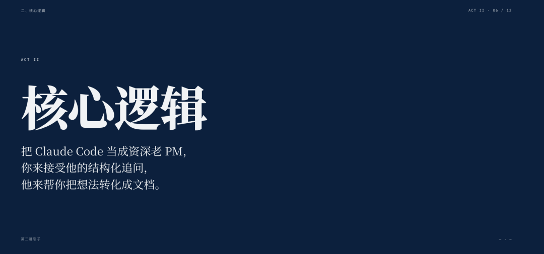 用Claude Code写PRD,我总结了这几条有用的经验! 配图 4