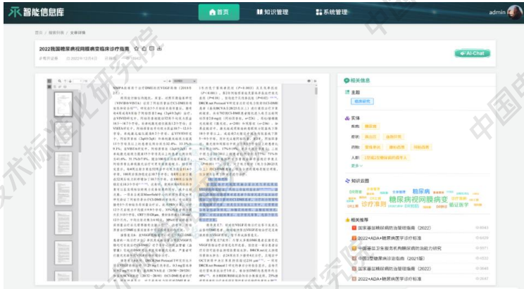 知识图谱与大模型融合案例：16个行业案例揭示AI应用新范式，工信部标准院重磅发布 配图 18