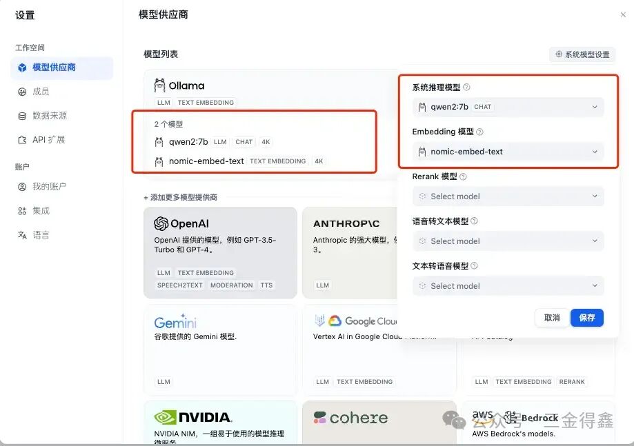 Dify 教程二：使用本地大模型 Ollama 配图 6