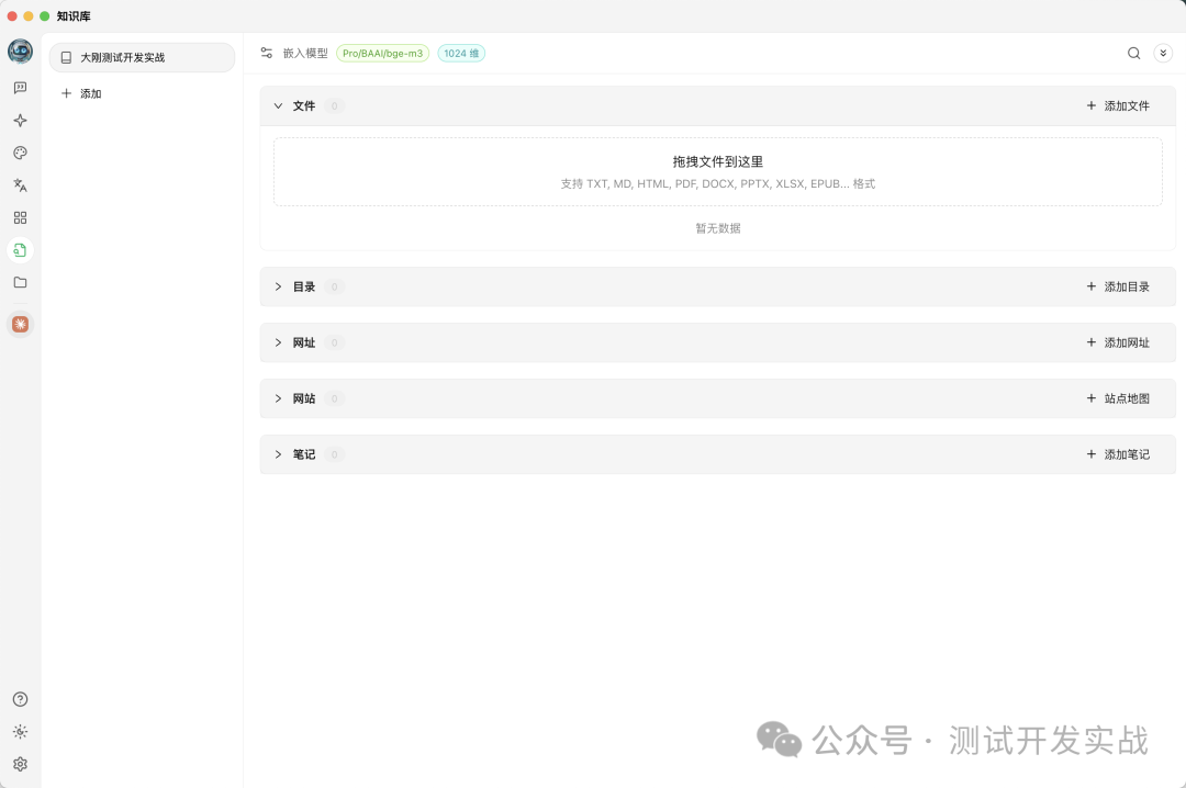 利用Cherry Studio+硅基流动免费搭建一个强大的本地AI知识库！ 配图 7