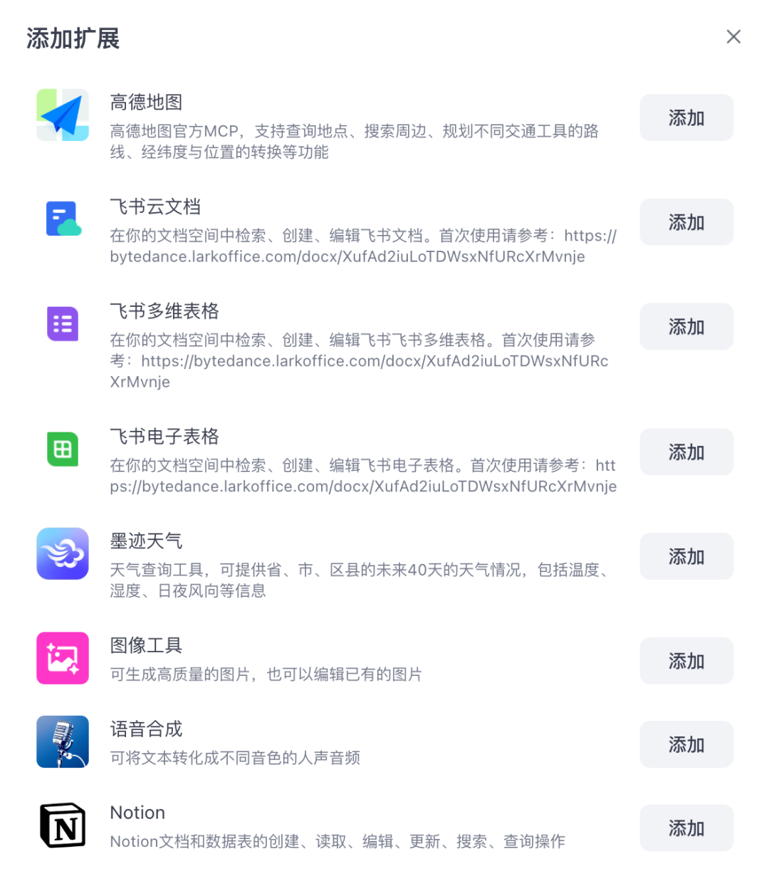Coze 智能体