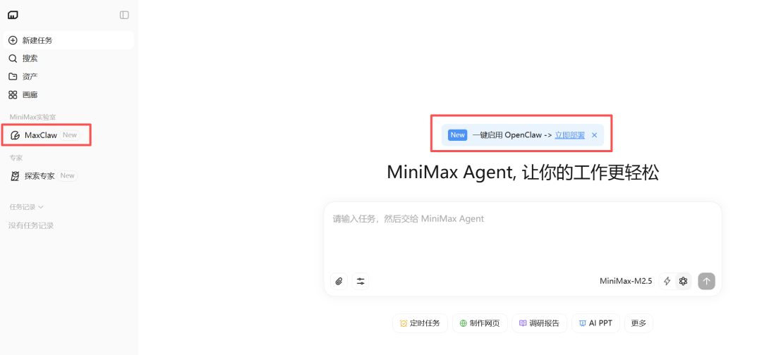 10 秒部署 MaxClaw！我给自己招了个不用睡觉的 AI 助理 配图 3