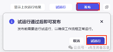 喂饭级教程: 利用coze来搭建图像流，生成斗图表情包AI助手，斗图从此再也不会输！ 配图 12