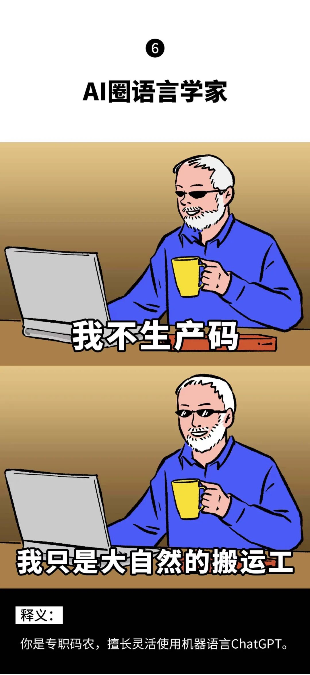 大模型从业图鉴：AI届大冰，AI届海王… 配图 6