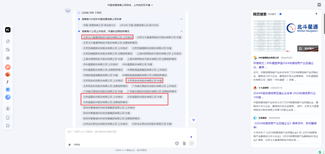 kimi探索版提前体验，有点儿强~ 配图 6