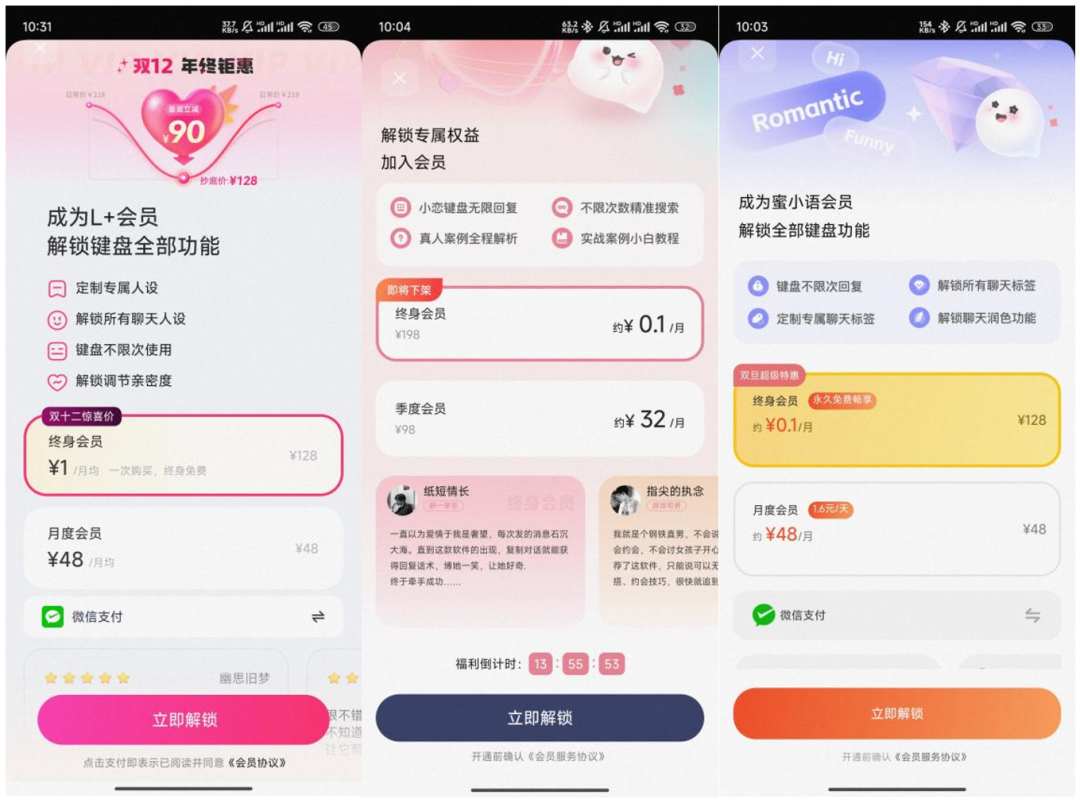 恋爱输入法，率先在国内找到AI应用商业化的答案？ 配图 11