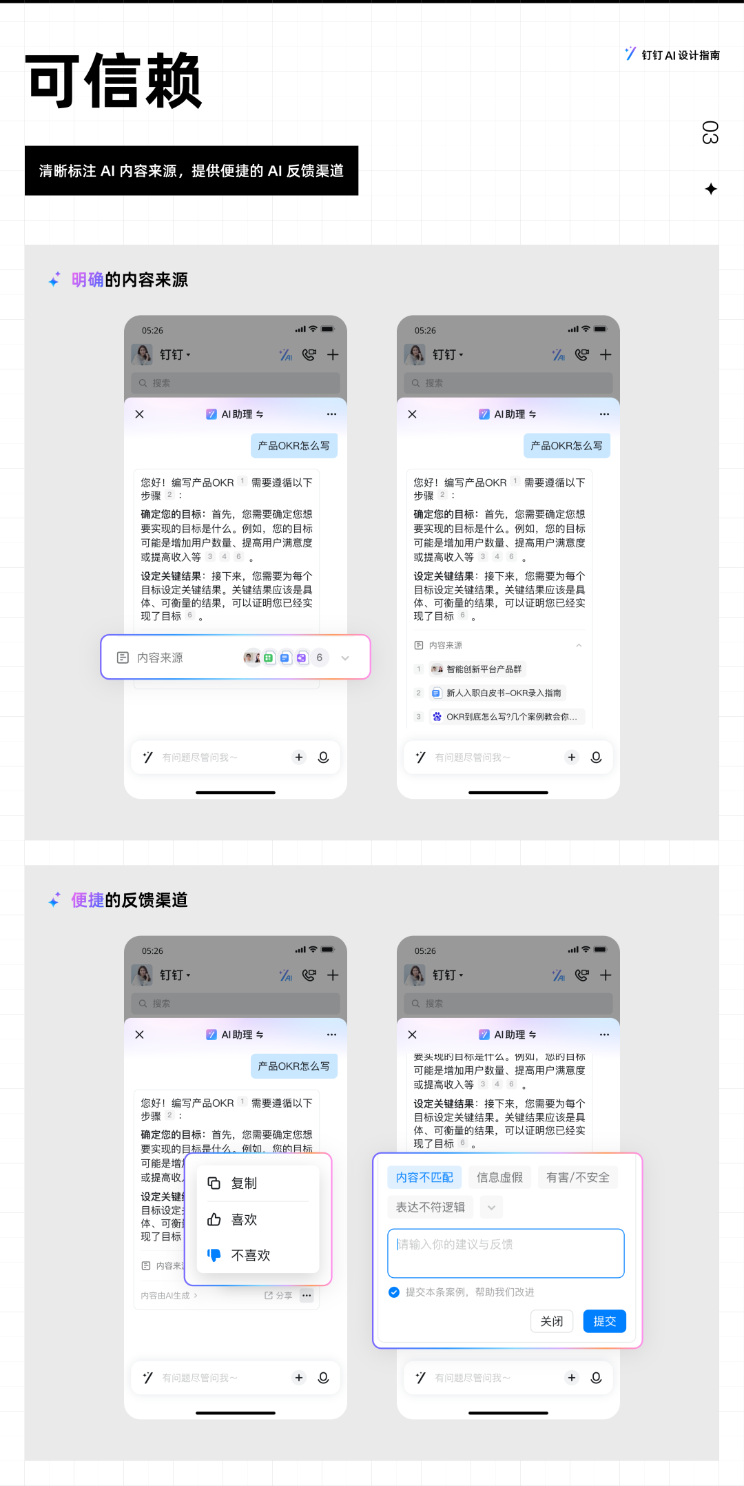 钉钉 AI 设计指南：行业智能化实践 配图 30