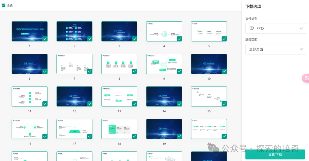 AI 提效：保姆级喂饭教程，AI高效制作PPT 配图 7