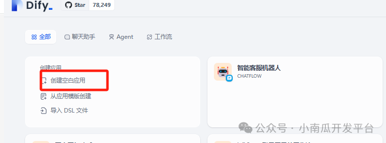 基于dify开发一个智能客服机器人 配图 6