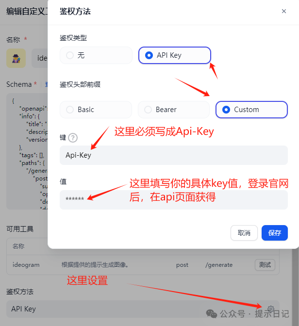 【附工具源码】手把手教你把ideogram2.0接入到dify自定义工具中 配图 2