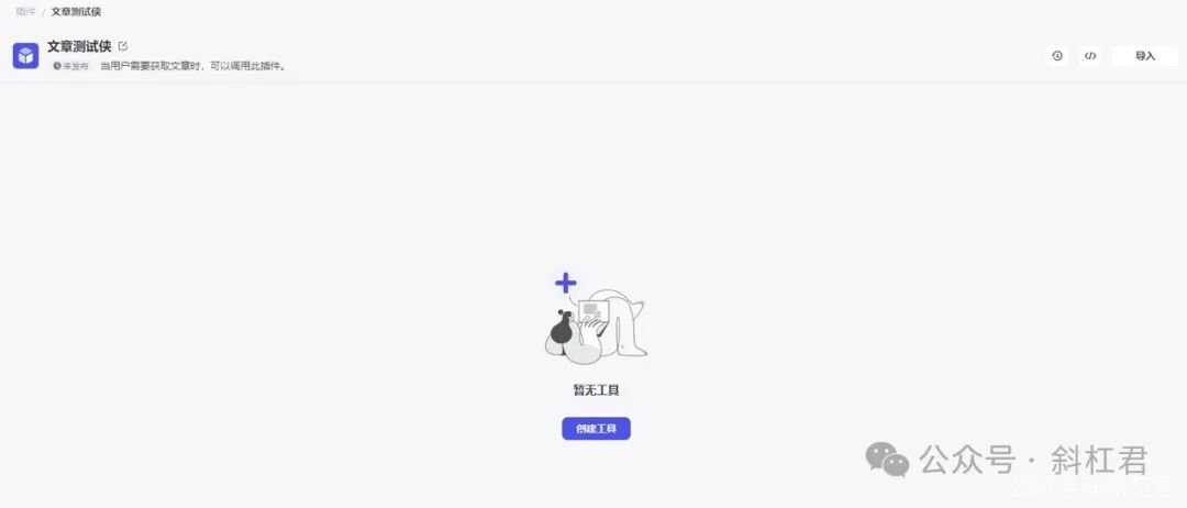 最新扣子(Coze)实战教程：如何创建扣子插件，完全免费，快来学习吧~ 配图 6