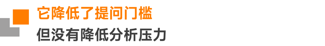 ChatBI 是个伪需求,业务真正要的不只是“问数” 配图 7