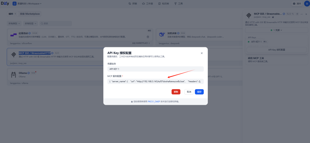 Dify集成MCP服务 配图 5