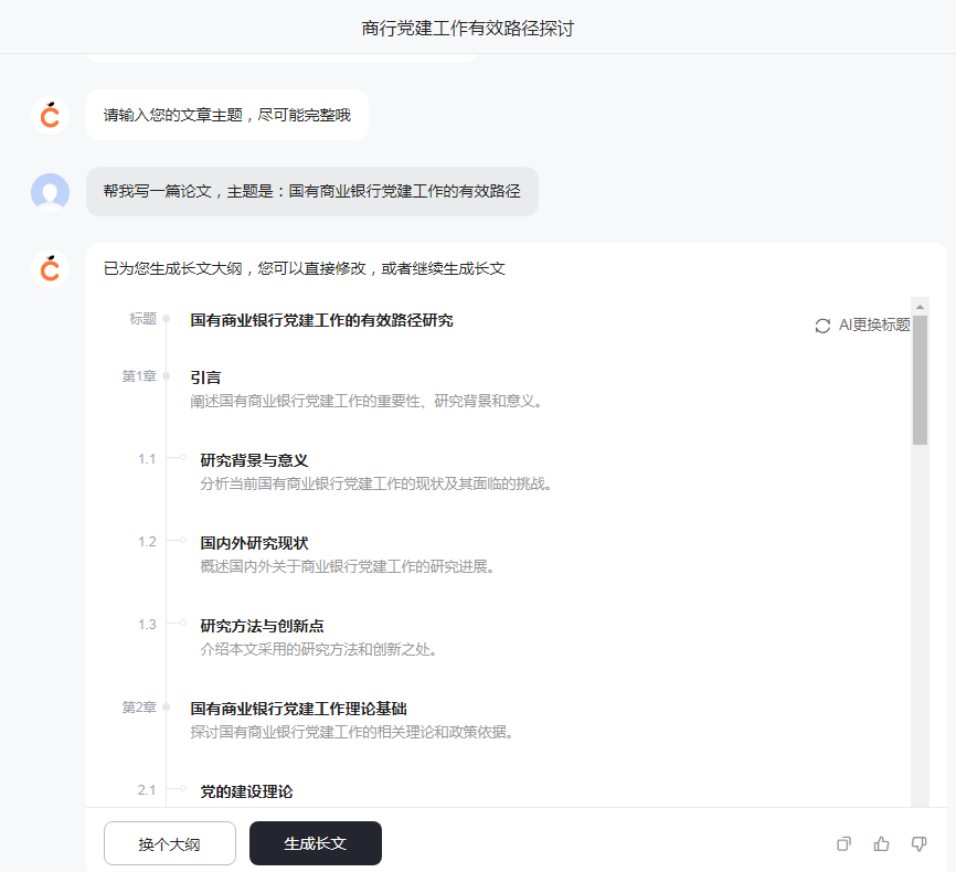 Kimi和橙篇AI，在文件处理、资料检索、内容编辑方面，谁更强？ 配图 5