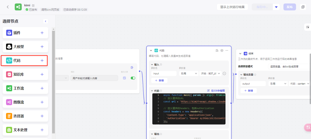 Coze 智能体