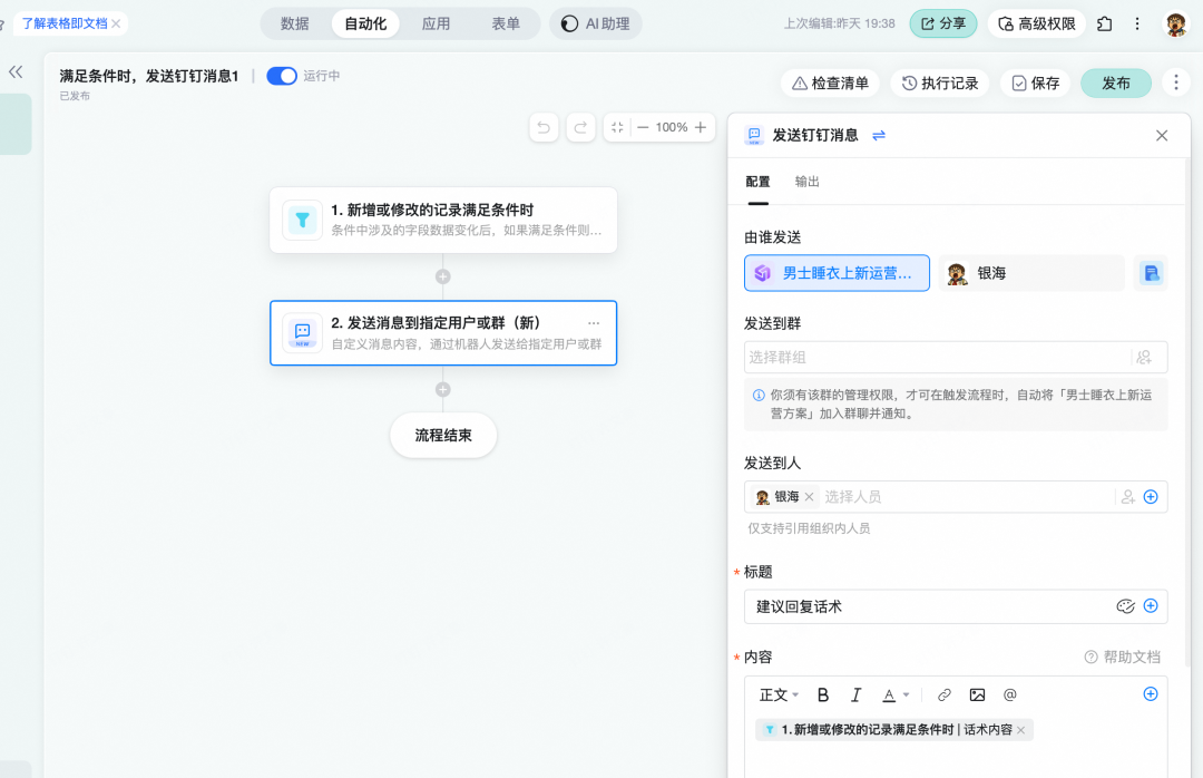 一张AI表格 = 半个电商运营部 配图 12