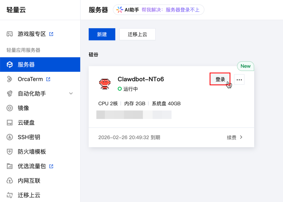 玩转Clawdbot一键秒级部署指南 配图 5