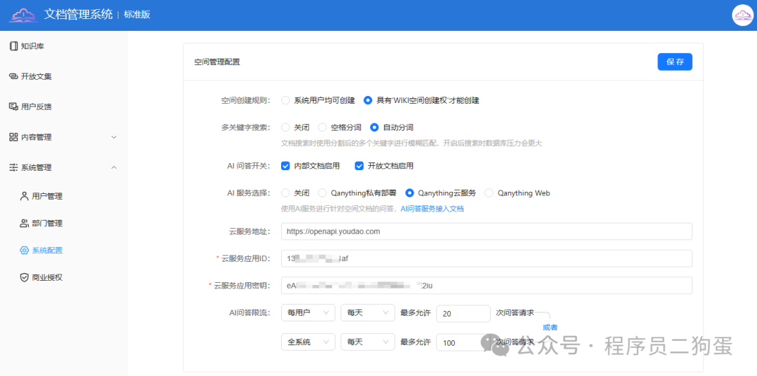 学霸必备！接入QAnything的AI问答知识库，可私有化部署的企业级WIKI知识库 配图 8